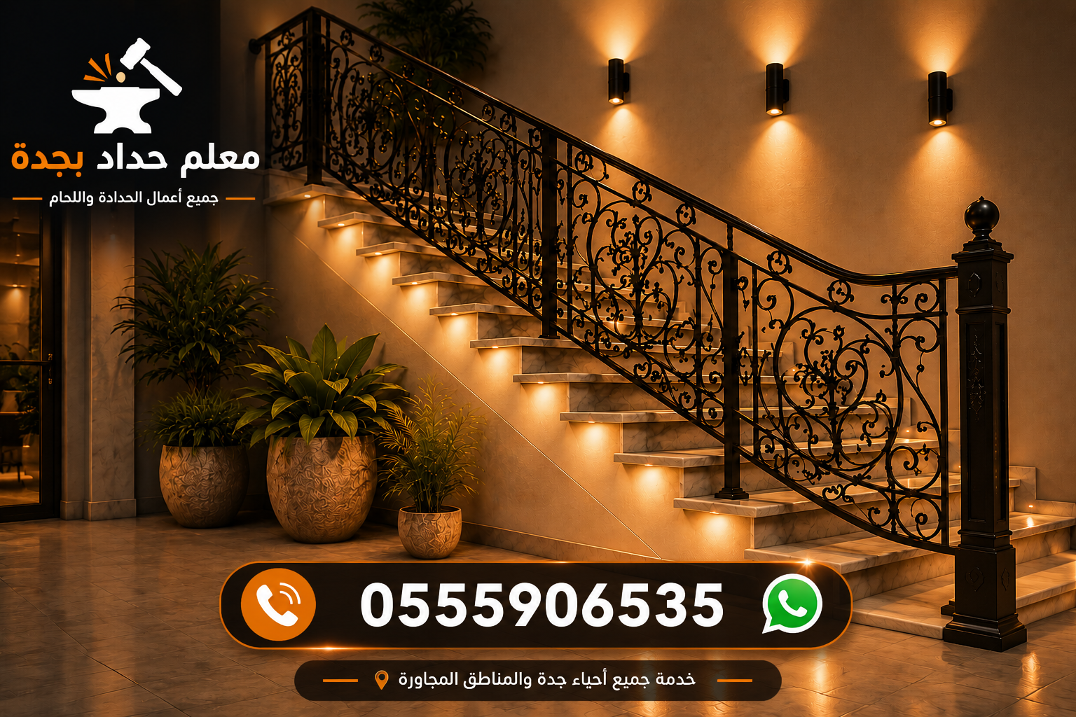 درابزين حديد مودرن بجدة
